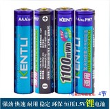KENTLI锂电池7号 AAA无线鼠标 玩具 录音笔通用电池充电电池1.5V