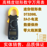 精品包邮 钳形电流表DT3266L 数显万用表 袖珍型钳形万能表