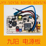 九阳电压力锅煲配件JYY-60YS16 50YS11 60YS11主板电源板线路板