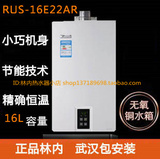 【新店促销】林内热水器16L RUS-16E22AR燃气热水器 三年店铺保修