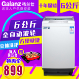 Galanz/格兰仕 XQB60-J5全自动6KG波轮洗衣机节能省水家用包邮
