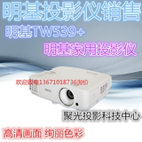 BENQ明基TW539+家用商务高清3D投影机支持无线wifi (需自带无线)