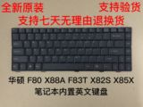 全新原装华硕 X88A F83T X82S X85S F80 英文笔记本电脑内置键盘