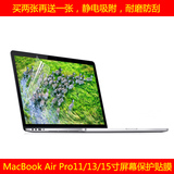 苹果笔记本屏幕贴膜macbook pro13air11retina12 15寸电脑保护膜