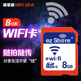 易享派wifi SD卡高速8G存储卡单反相机无线内存卡佳能尼康卡西欧
