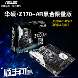 Asus/华硕 Z170-AR 黑金限量1151针 电脑主板 DDR4 支持6700K