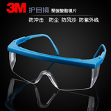 3M1711防护眼镜防尘防风抗冲击摩托车工业实验室安全护目镜