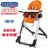 现货顺丰包邮 意大利制造 peg perego SIESTA 多功能儿童餐椅