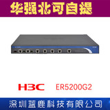 H3C 新华三ER5200G2 企业级VPN路由器 替代 er5200 全国联保