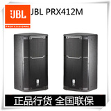 特价JBL PRX412M 演出酒吧ktv会议室多功能厅专业音箱正品行货