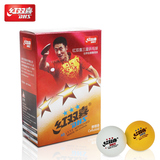 乒乓球正品红双喜三星级3星国际专业比赛用球黄白训练用球40mm
