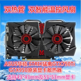 ASUS华硕 STRIX猛禽GTX750Ti/GTX950原装显卡散热器 温控显卡风扇