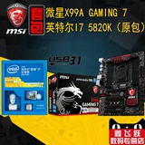 MSI/微星 微星主板六核CPU I7 5820K + X99A GAMING 7 游戏主板