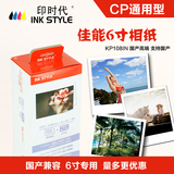印时代佳能炫飞SELPHYCP900相片纸热升华照片打印机专用相片纸