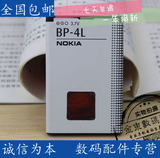 诺基亚BP-4L E63 E71 N97 E72 6760S E52 E90 E95 手机电池 电板