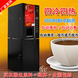 投币咖啡机/四冷四热/自助咖啡机商用全自动速溶咖啡奶茶机饮料机