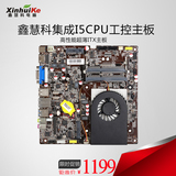 鑫慧科 e．Mini LR-i5H42T集成i5CPU超薄HTPC一体机工控ITX主板