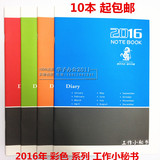 包邮2016年月计划本 16K彩色工作小秘书 A4效率手册记事本 年历本