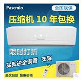 Pascmio中松1p壁挂式空调挂机分体1.5匹单冷非变频2P冷暖柜机节能
