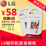 原装正品 LG PD251/PD239 手机照片打印机专用相纸相印纸不可粘贴