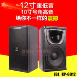 新款JBL KP612单12寸专业音响 舞台演出 婚庆会议工程全频音箱