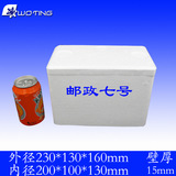 邮政7号 标准定制批发小号冷藏保温礼品包装泡沫箱 多规格保鲜箱