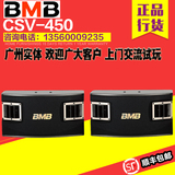 广州实体 BMB CSV-450 卡拉OK音箱10寸卡包音箱 1对 正品行货联保