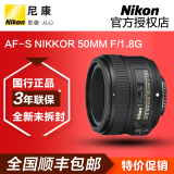 尼康50 1.8G 带马达 AFS 50 mm f/1.8G 单反人像镜头尼康定焦镜头