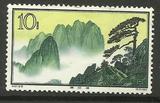 新中国老纪特邮票特57 黄山（16-9）莲花峰 全新9品散票