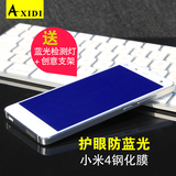 Axidi小米4防蓝光钢化玻璃膜 米四护眼防爆防指纹手机保护贴膜