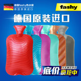 德国原装fashy充水注水防爆热水袋暖水袋暖手宝冰袋送外套