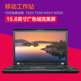 ThinkPad T520(4242A53)联想笔记本电脑T530 W520W510 W530工作站