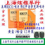 美国RICO 降E中音萨克斯哨片黄盒橙盒12片 2 2.5 3 3.5号RCIO哨片