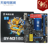 梅捷 SY-N3150 itx主板套装 集成四核CPU 低功耗替代1900电脑主板
