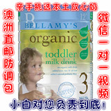 澳洲直邮贝拉米有机奶粉三段/3段12个月以上Bellamy’s 两罐包邮