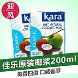 原装进口佳乐椰浆200ml 椰汁西米露甜点材料 椰奶奶茶原料推荐