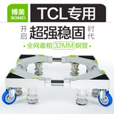 TCL专用洗衣机托架小天鹅西门子三星松下滚筒冰箱移动轮底座支架