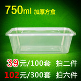 750ml高档一次性饭盒长方形透明塑料打包盒快餐盒外卖盒50套包邮
