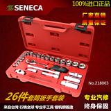 台湾西尼卡3/8寸快速棘轮扳手套筒套裝摩托汽车维修工具218003