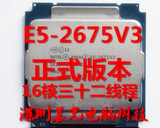 Intel Xeon E5-2675V3 CPU 1.8Ghz 正式版16核32线程 低价现货出