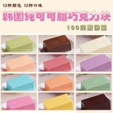 DIY烘焙自制手工巧克力块 韩国12色彩色纯可可脂原料 100g6份包邮