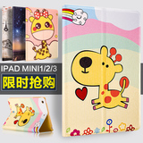 RBP苹果ipad mini2保护套ipad mini3保护壳全包迷你1卡通超薄皮套