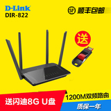 D-Link DIR-822双频1200M无线路由器wifi 家用11ac穿墙DLINK包邮