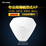 TP-LINK大功率无线AP室内吸顶式商用POE路由器酒店wifi覆盖工程