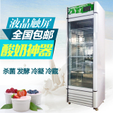 酸奶机商用全自动酸奶冷藏一体机发酵机发酵箱发酵柜酸奶吧酸奶柜