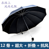 12骨特大双人伞三人大雨伞折叠伞超大伞韩国男士女加固抗风商务伞