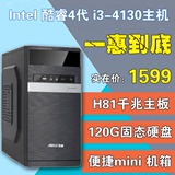 新品四代INTEL I3 4130核显台式组装电脑主机 游戏DIY整机兼容机