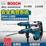 博世Bosch 五坑锤钻电锤电镐两用工业级GBH8-45D/DV德国原装进口