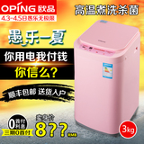 oping/欧品 XQB30-188C 迷你洗衣机全自动小型婴儿儿童家用带甩干