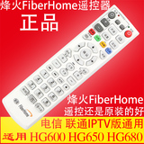 fiberHome烽火HG600HG650HG680中国电信联通IPTV网络机顶盒遥控器